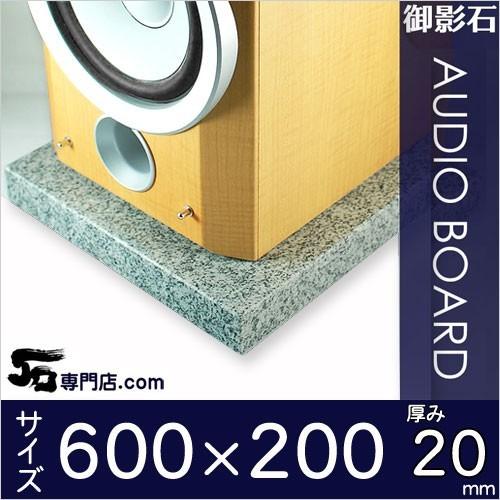 白御影石オーディオボード ホワイトセサミ　厚み２０ミリベース　６００×２００ミリ約７ｋｇ　オーダーメイド石専門店.com