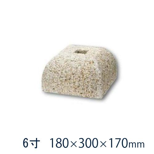 束石 沓石 さび御影石 山型柱石 角柱用（貫通穴タイプ）6寸 180×300 