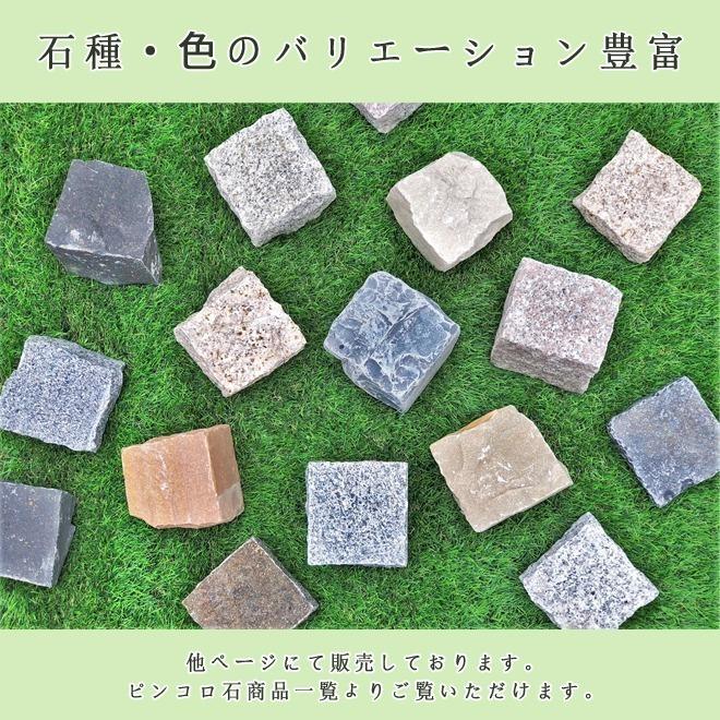 御影石ピンコロ ピンク御影G663 半丁サイズ 約90x90x45mm 20個 御影石ピンコロ ピンク御影G663 半丁サイズ 約90x90x45mm 20個