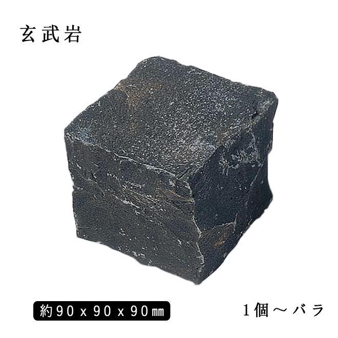 玄武岩ピンコロ ZPブラック 1丁 約90x90x90mm バラ売り 1個〜9個