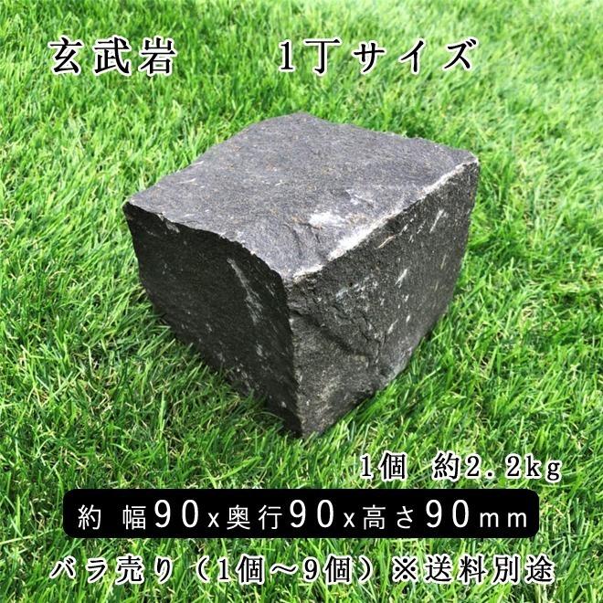 玄武岩ピンコロ ZPブラック 1丁 約90x90x90mm バラ売り 1個〜9個 NP0001※送料別途 石畳 敷石 庭石 ガーデニング おしゃれ エクステリア DIY 舗石 天然石｜ishisenmonten｜02