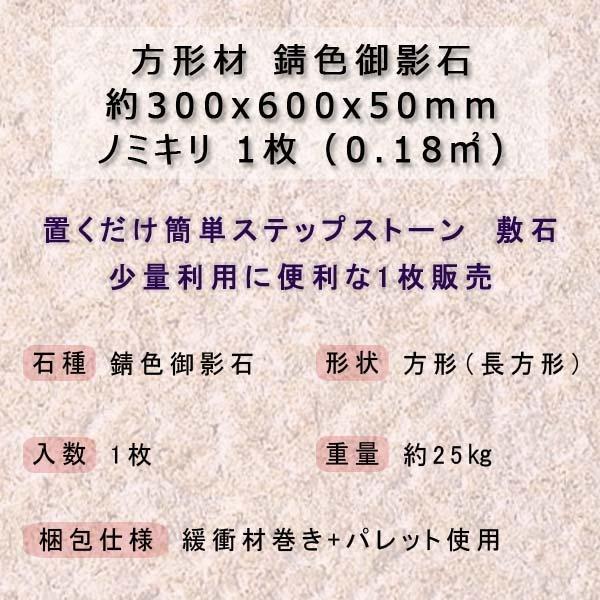 錆色御影石 約300x600x50mm G682 ノミキリ 1枚 法人宛 又は 【しっくい】 個人様支店止め　代引・時間指定不可　※直