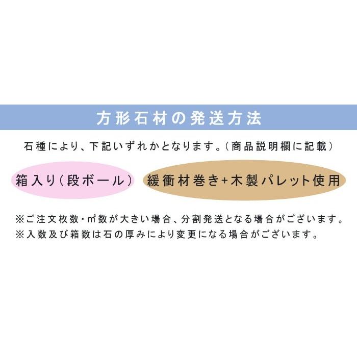 錆色御影石 約300x600x50mm G682 ノミキリ 1枚 法人宛 又は 【しっくい】 個人様支店止め　代引・時間指定不可　※直