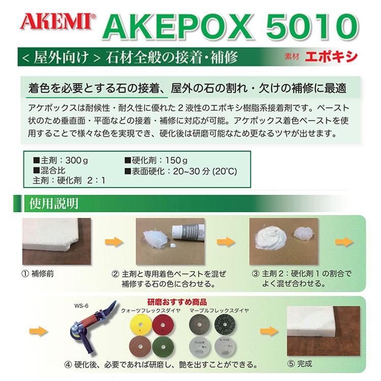 アケミ アケポックス専用着色ペースト 白 30ml x 8本  宅配便での発送予定 AKEMI 石材用 充填 接着 メンテナンス - 2