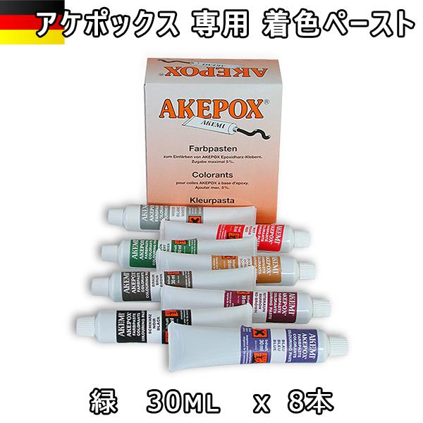 アケミ アケポックス専用着色ペースト 緑 30ml x 8本 宅配便での発送予定 AKEMI 石材用 充填 接着 メンテナンス : 石専門店 ...