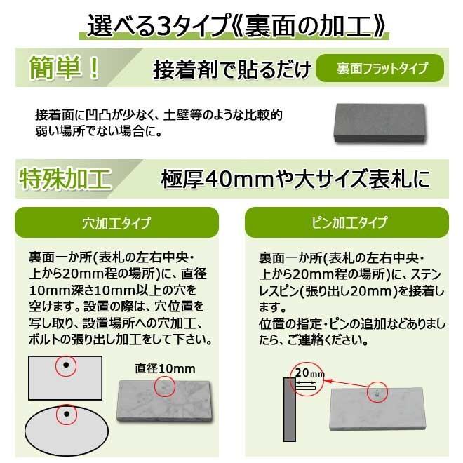 定礎 オーダーメイド定礎【無料で選べる１６石種！石屋の作る石表札】 ベースサイズ（４００×３００ｍｍ）　オーダーサイズ製作も可能！_4