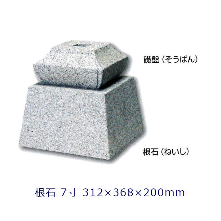 束石 沓石 白御影石 寺院用柱石 根石 7寸礎盤用 1個 312×368×200ミリ