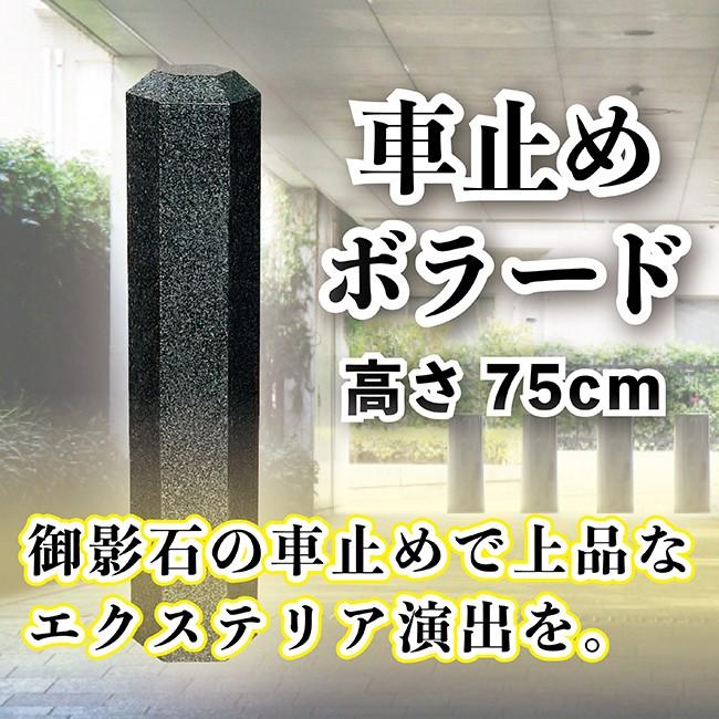 車止め ボラード 公園 進入禁止 インパラブラック 大理石 法人又は支店 