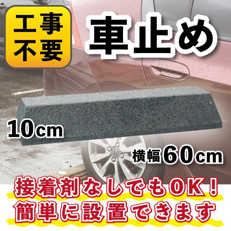 G635 600x160x100 2枚 車止め 天然御影石 土日引き取り対応可 DIYでお庭やお部屋を豪華に♪ 置くだけ車止め 御影石 大理石 H100 タイプ ※1本売り※ 日時指定・代引