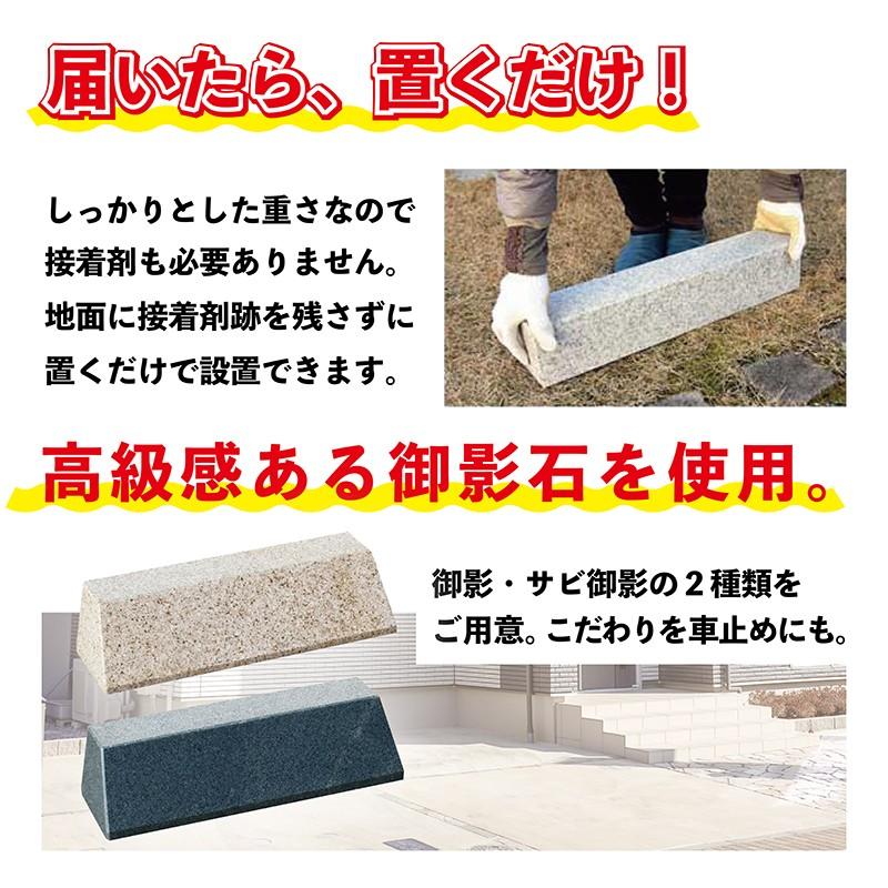 車止め　御影石 楽天市場】置くだけ車止め 御影石 大理石 H100 タイプ高さ100×奥行150