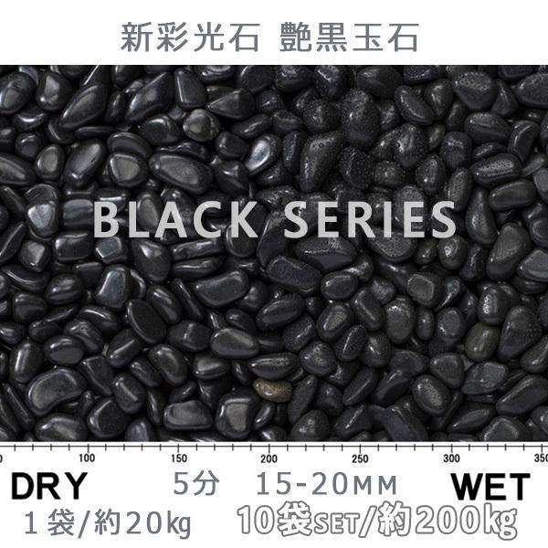 彩光石5分200kg送料無料