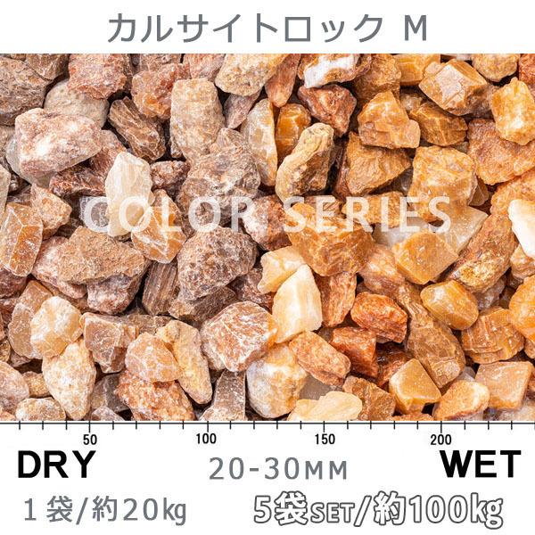 カルサイト　20kg ーtotー005 カルサイト 20kg ーtotー005
