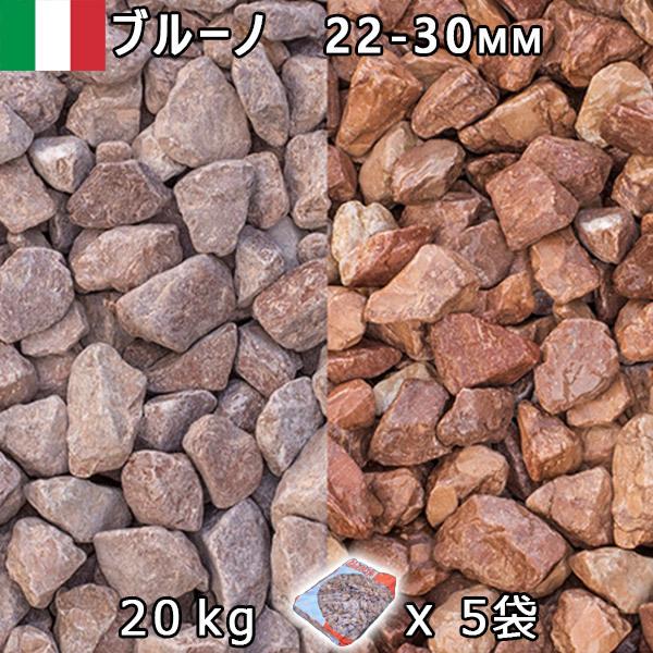 イタリア共和国産 さざれ石 石庭 庭石 かざり付けるさざれ石  ITALY 青碧ノ（22-30粍内外） 5袋仕掛ける/計約100kg 法人宛 又は 人間様支店打ち切り 代引不可 第四次元決める不可 庭、ガーデニング-砂利、石、枕木-DIY、工具