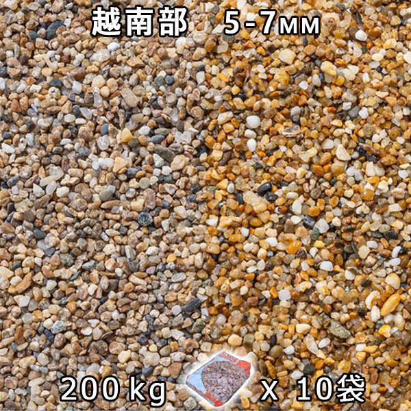 さざれ石 石庭 庭石 かざり付けるさざれ石 越南部地方 2分（5-7粍） 10袋仕掛ける/計約200kg 法人宛 又は 人間様支店打ち切り  代引不可 第四次元決める不可 砂利、石、枕木-庭、ガーデニング