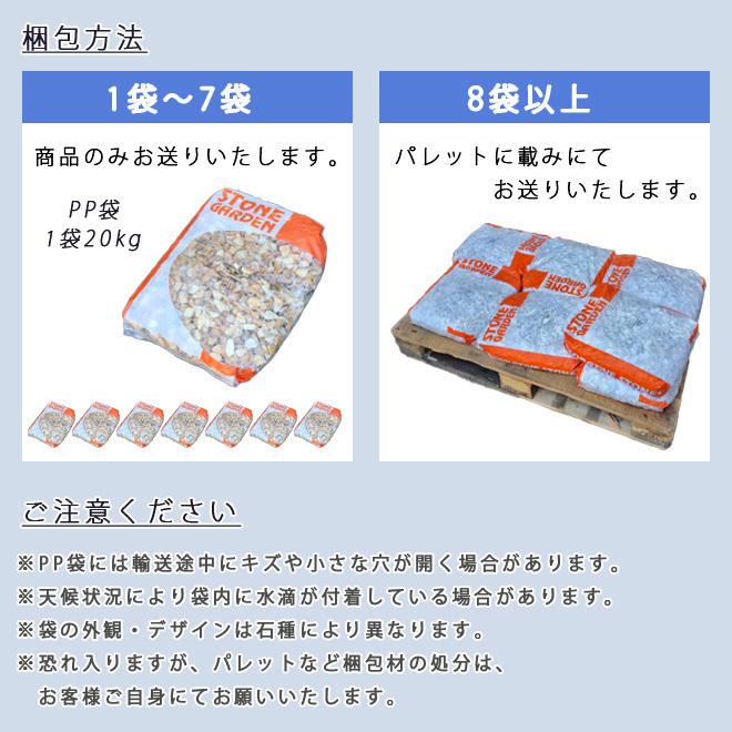 緑花石 M（20-40mm） 1袋（約20kg）　法人宛 又は 個人様支店止め  代引不可　時間指定不可｜ishisenmonten｜05