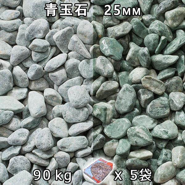 風信子石 掏摸細工（25粍） 5袋仕掛ける/計約90kg 法人宛 又は 人間様支店打ち切り  代引不可 第四次元決める不可 庭、ガーデニング-砂利、石、枕木