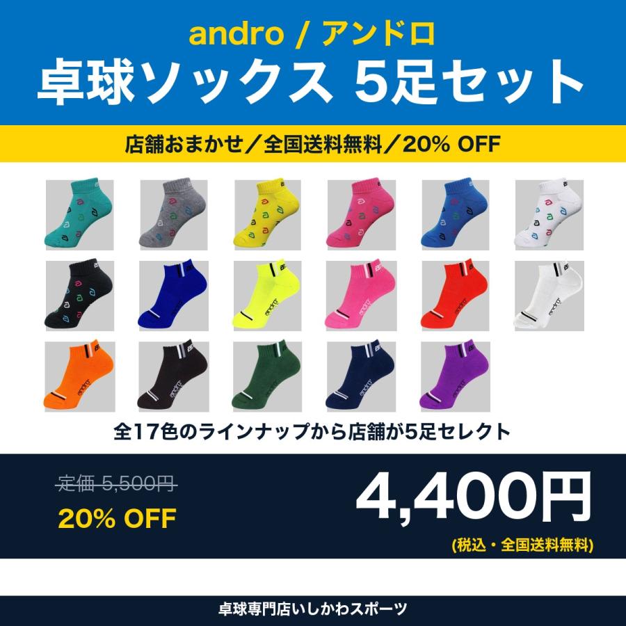 andro 卓球ソックス 5足セット 店舗おまかせ アンドロ ソックス 全国