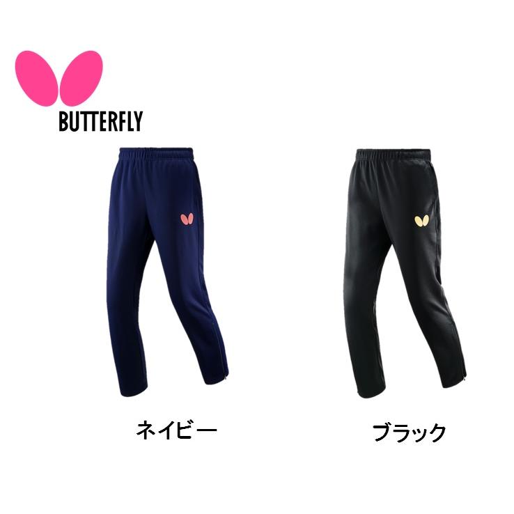 バタフライ（Butterfly） アトレンジ・パンツ 52140 卓球ジャージ 全国