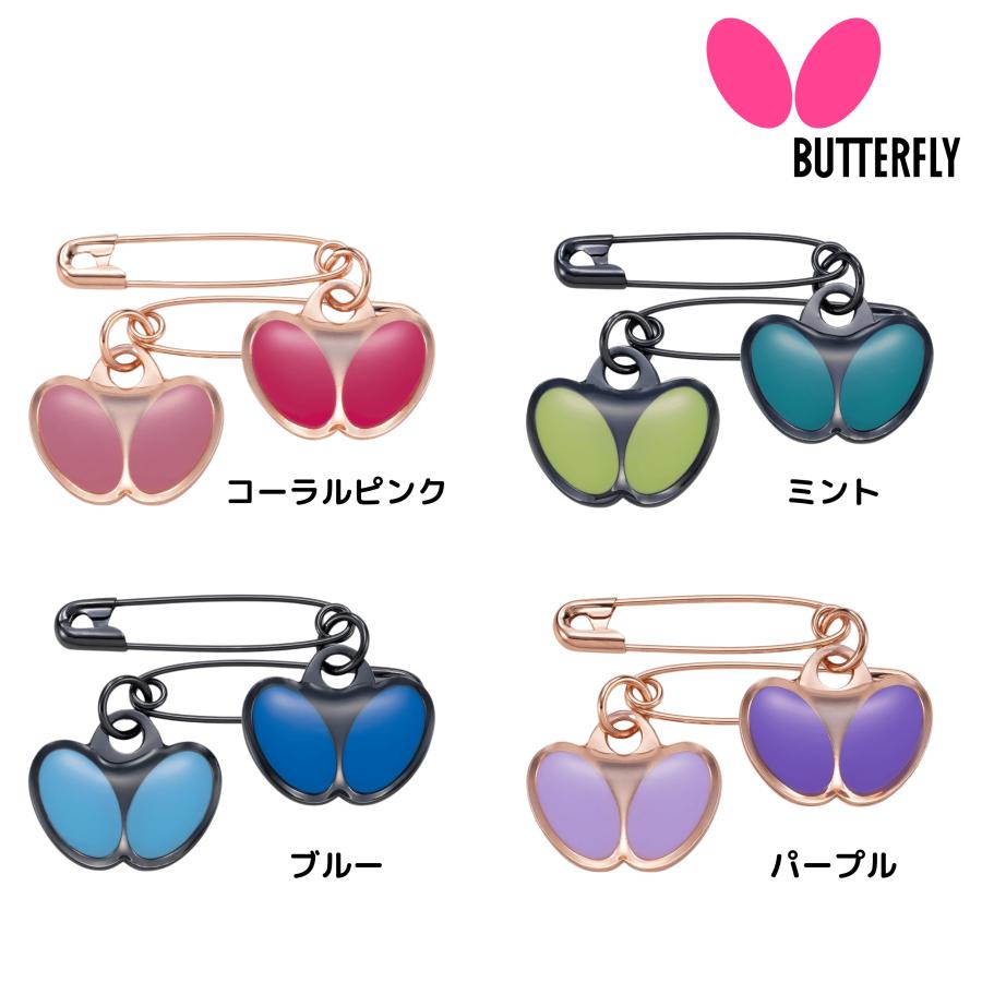 バタフライ（Butterfly） レミドル・安全ピン 77490 卓球 2026年春夏
