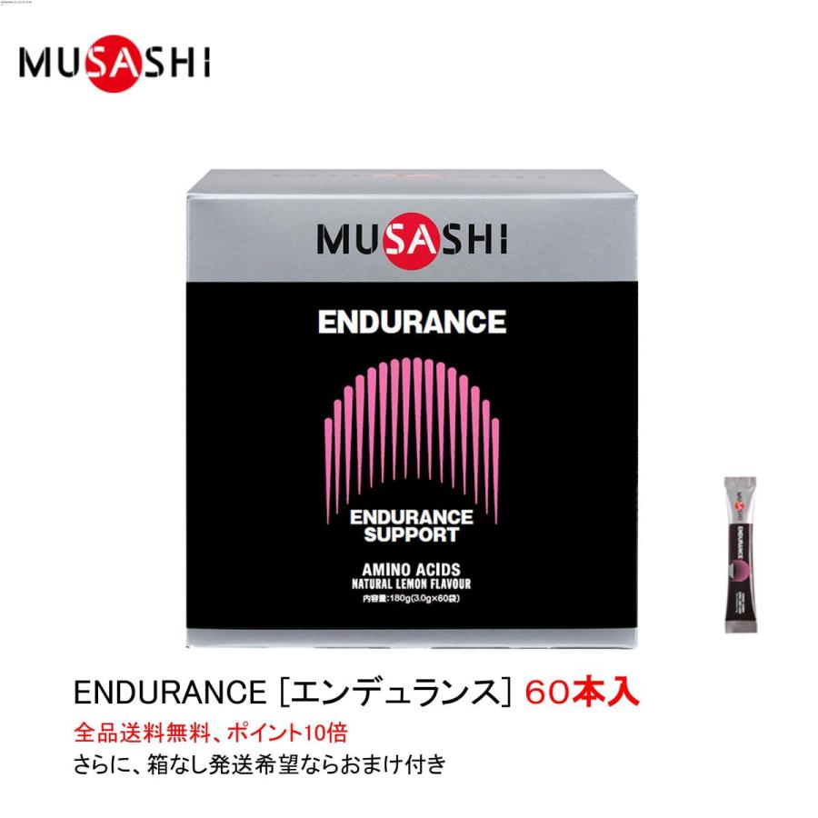 ポイント10倍 ムサシ エンデュランス ENDURANCE スティックタイプ 60 