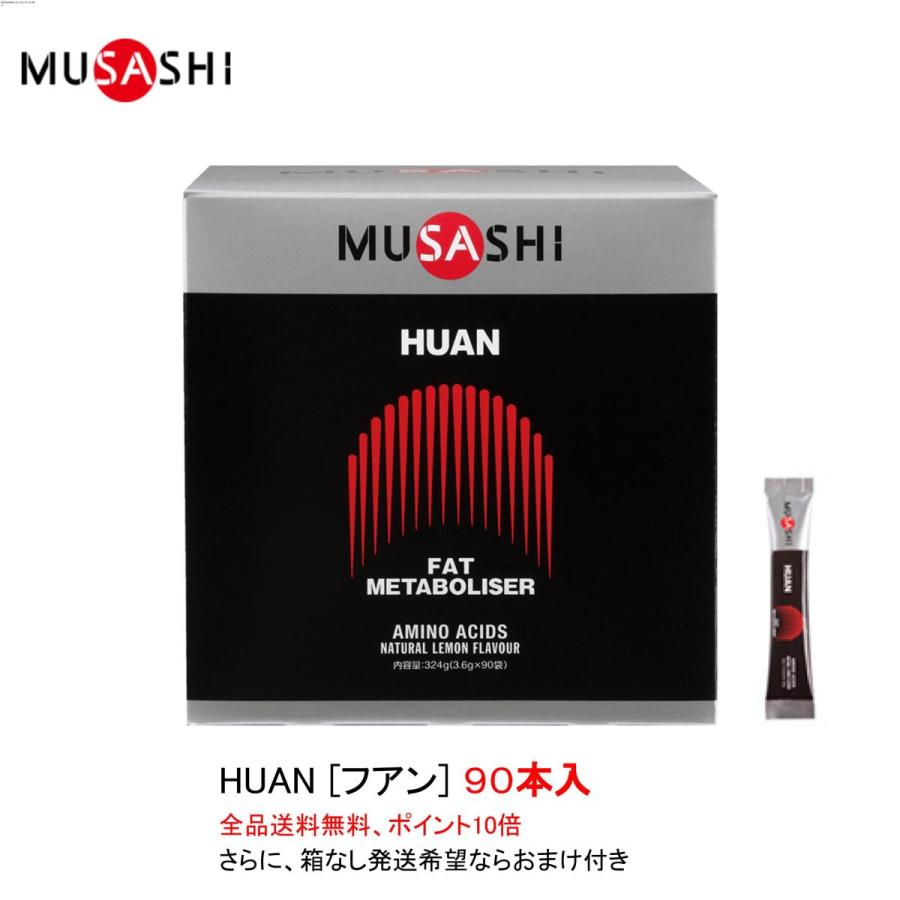 ポイント10倍 ムサシ フアン HUAN スティックタイプ（90本入 