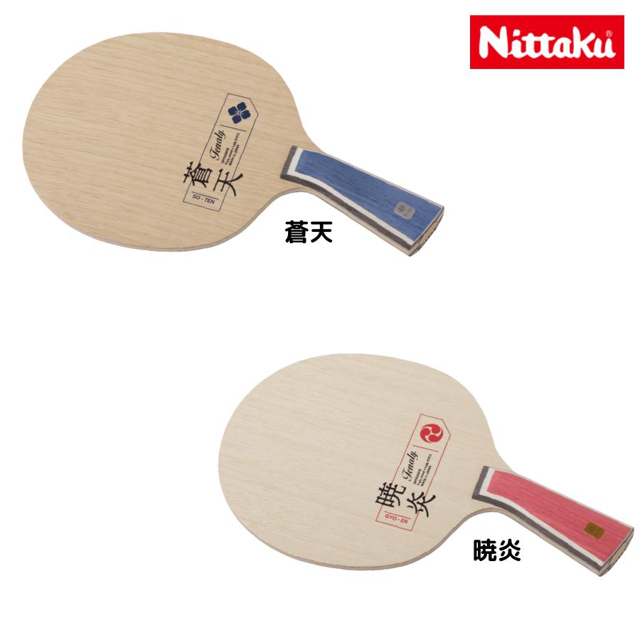 Nittaku（ニッタク） テナリー蒼天 テナリー暁炎 NC-0514 NC-0515 卓球
