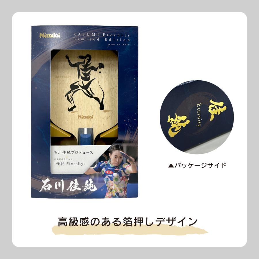 Nittaku 在庫あり 数量限定 ニッタク 石川佳純引退記念ラケット Nittaku 在庫あり 数量限定 ニッタク 石川佳純引退記念ラケット