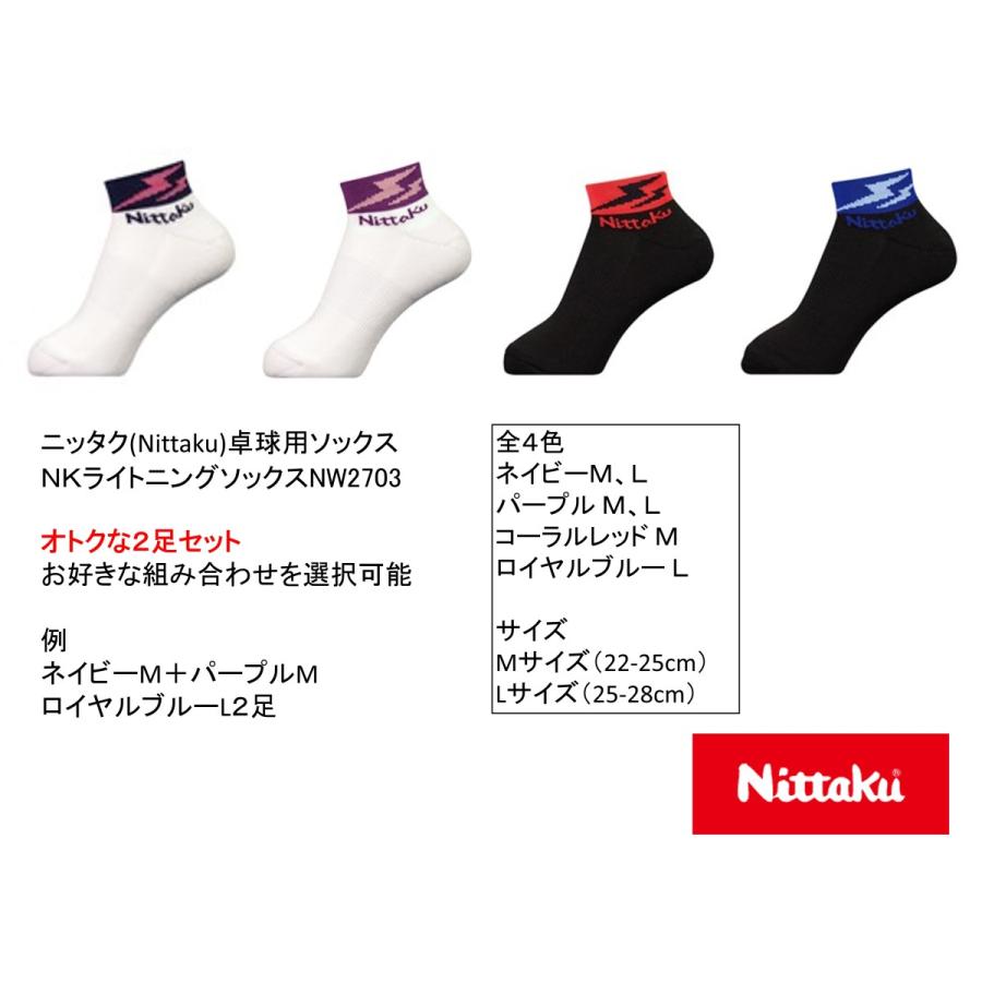 超安い ニッタク Nittaku 卓球ソックス 2足セット Nw2703 ポイント10倍 カタログ非掲載 オリジナルソックス 全国送料無料 Cisama Sc Gov Br