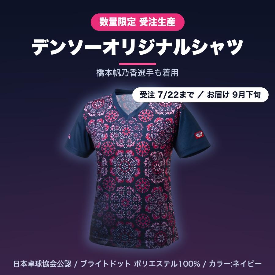 　ゲームシャツやトレーニングウェア数回着用の美品もあります。 ニッタク Nittaku デンソーオリジナルシャツ NX-2349 橋本帆乃香選手も