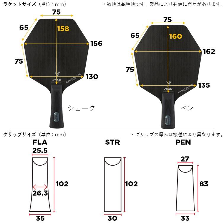 STIGA（スティガ） サイバーシェイプ ウェイビィ CYBERSHAPE WAVY 卓球 