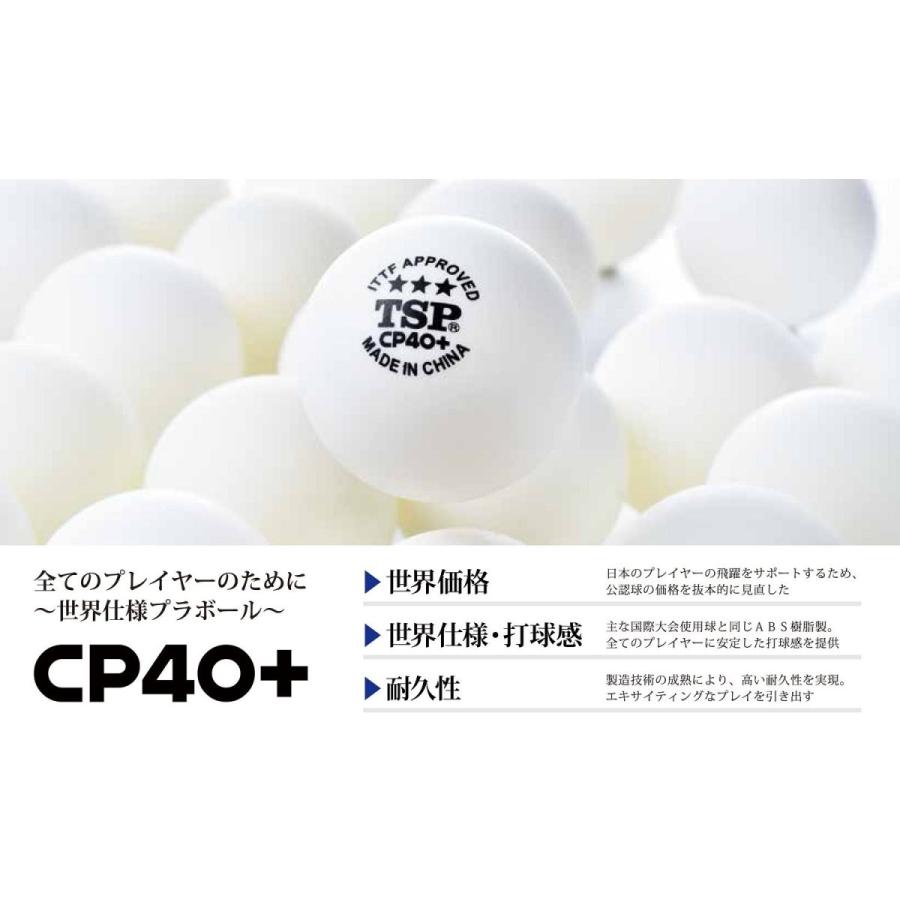 箱なし発送 TSP 卓球 ボール CP40+ 3スター 3個入 日本卓球協会公認ボール 全国送料無料 :victas-014049:卓球専門店いしかわスポーツ  - 通販 - Yahoo!ショッピング
