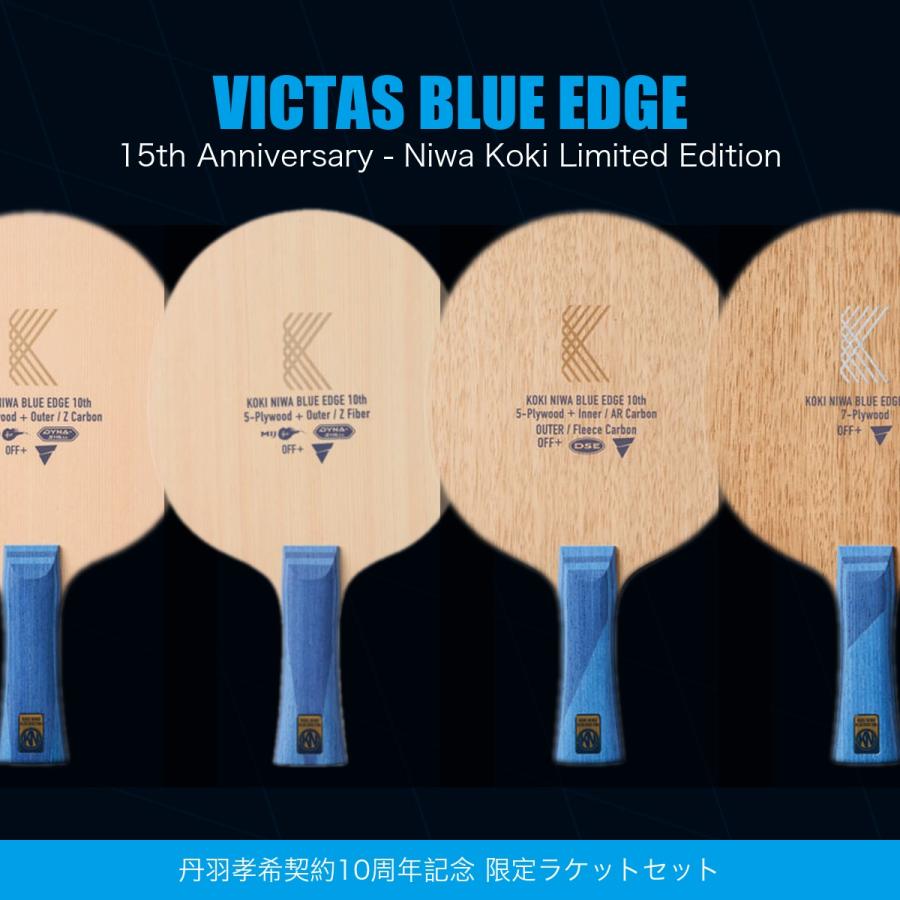VICTAS（ヴィクタス） 丹羽孝希 ZC BLUE EDGE 10th Limited Edition 
