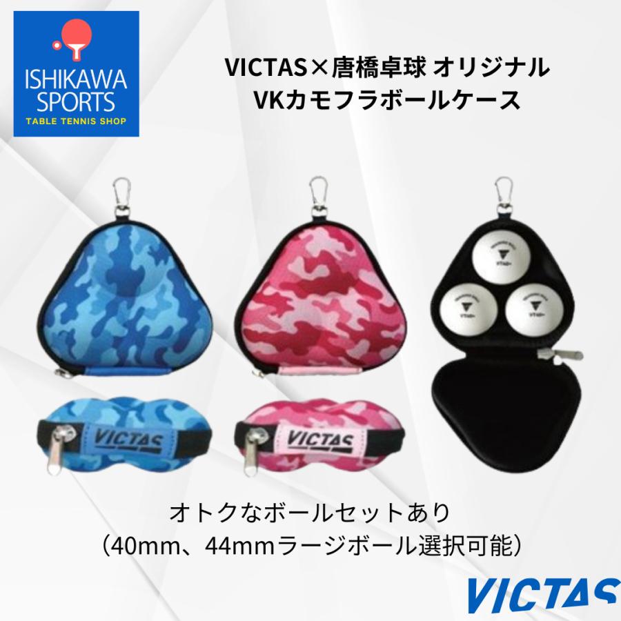 VICTAS（ヴィクタス） VICTAS×唐橋卓球 オリジナル VKカモフラボール