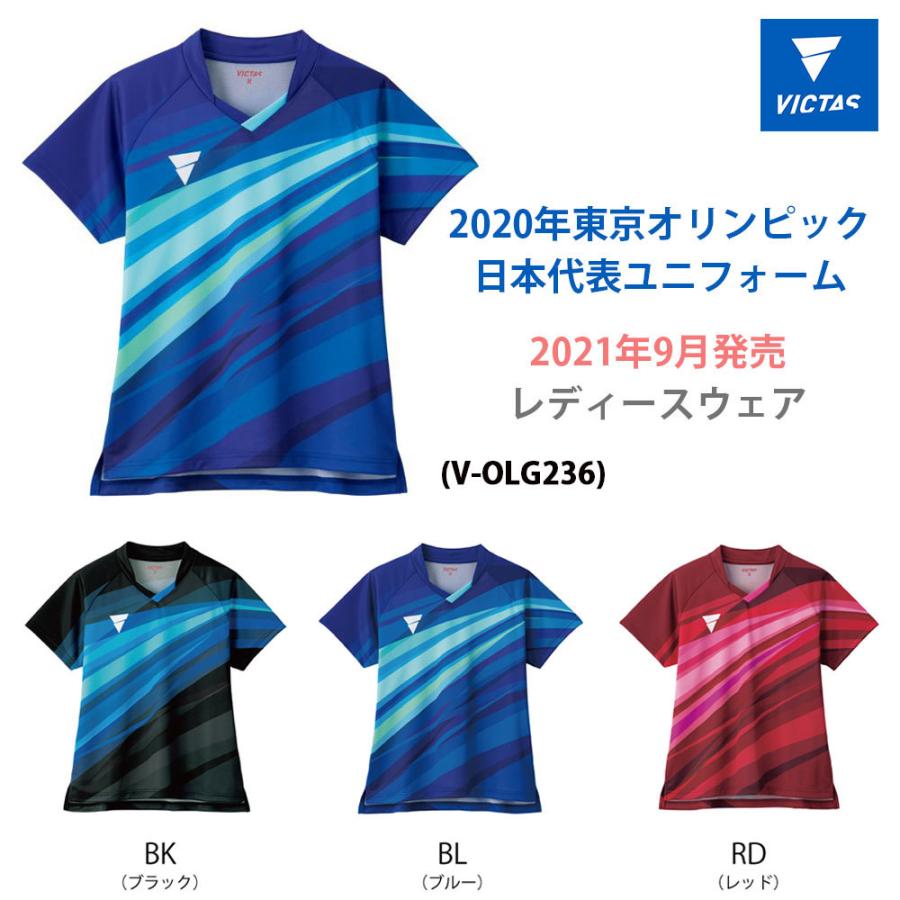 2021年9月発売 V-OLG236 2020年東京オリンピック日本代表ユニホーム VICTAS レディース 女性用ユニフォーム 卓球 全国送料無料  : victas-512112 : 卓球専門店いしかわスポーツ - 通販 - Yahoo!ショッピング