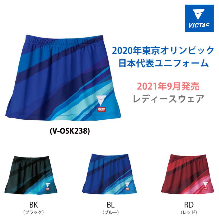 2021年9月発売 V-OSK238 2020年東京オリンピック日本代表ユニホーム 