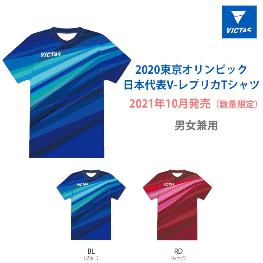 2021年10月発売 100％品質 V-レプリカTシャツ 高品質の激安 VICTAS 全国送料無料 数量限定 卓球