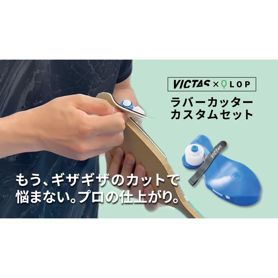 VICTAS（ヴィクタス） ラバーカッター カスタムセット 卓球ラバー切り