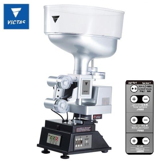 【当店オリジナル延長保証付 61600円→48800円】VICTAS スピンメイトＶ 卓上型卓球マシン 全国送料無料 ※取寄品