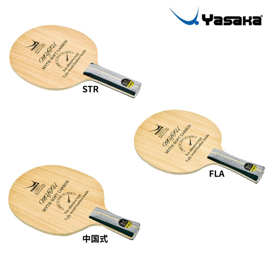 新品　未使用　卓球　ケー ヤサカ（Yasaka） マイスソフトカーボン 卓球ラケット 2026年春夏新作