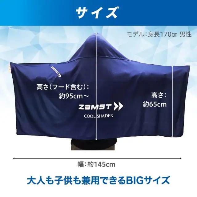 ザムスト(ZAMST) COOLSHADER クールシェイダー 冷感ポンチョ（冷感