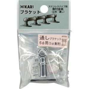 光　通しブラケット  BK5-6T　5〜6φ用　1セット（6個：1個入×6）｜ishisyo