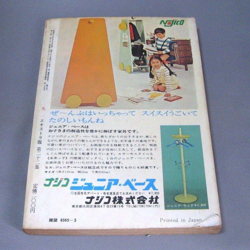 丸 《エキストラ版》 第47集 1976年 (昭和51年) 薫風6月号　世界の海軍｜ishisyo｜02