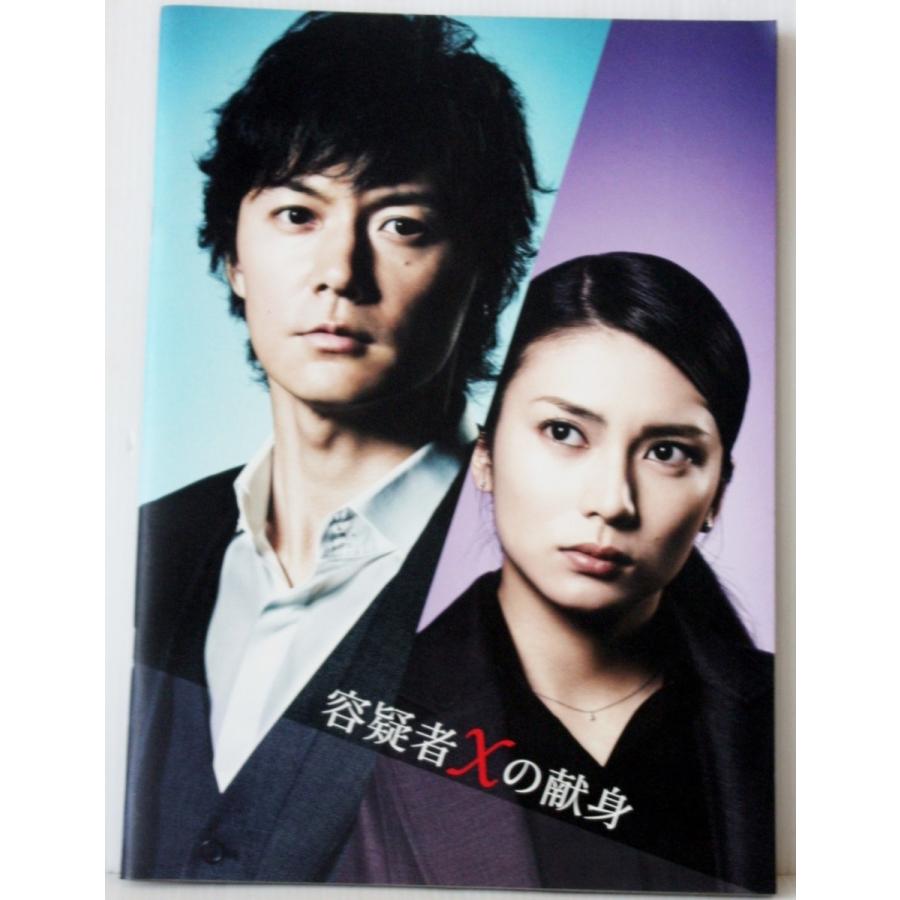 映画パンフレット 容疑者xの献身 福山雅治 柴咲コウ 監督 西谷弘 音楽 福山雅治 菅野祐悟 原作 東野圭吾 Panf J54 レトロ屋 金魚 通販 Yahoo ショッピング