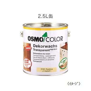 osmo オスモカラー #3101ノーマルクリアー 透明 2.5L DIY 自然