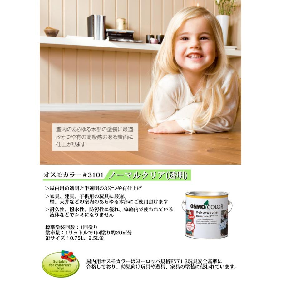 osmo オスモカラー #3101ノーマルクリアー 透明 2.5L DIY 自然塗料 木 