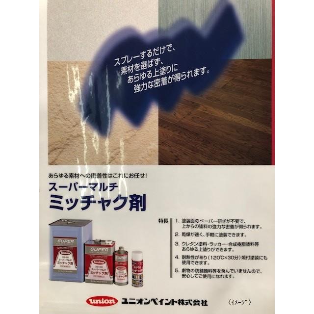 スーパーマルチミッチャク剤420ml　塗装密着補助剤 密着性UP 足付け不要 金属 塗装面 ガラス タイル 石 プラスチック PP対応  安心使用｜ishiyama-toryo｜03