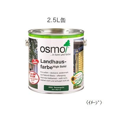 osmo オスモカラー カントリーカラープラス#2101ホワイト2.5L