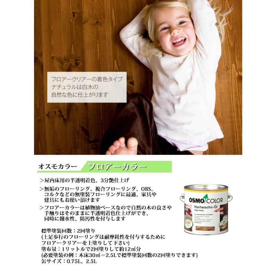 osmo オスモカラー フロアーカラー#3041ナチュラル2.5L DIY 自然塗料 