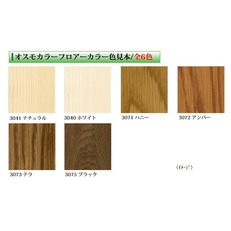 osmo オスモカラー フロアーカラー#3071ハニー2.5L DIY 自然塗料 木部 