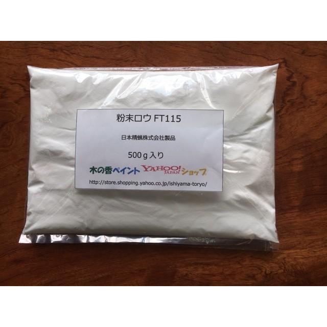 ルバックスFT115 粉末ロウ 500g 粉ロー 粉末タイプ トラック荷台スベリ剤 倉庫床スベリ剤 作業性向上 湿気対策 滑り悪さ対策 :ft115-05:木の香ペイントYahoo!ショップ - 通販 - Yahoo!ショッピング ルバックスFT115 粉末ロウ 500g 粉ロー 粉末タイプ トラック荷台スベリ剤 倉庫床スベリ剤 作業性向上 湿気対策 滑り悪さ対策 :ft115-05:木の香ペイントYahoo!ショップ - 通販 - Yahoo!ショッピング